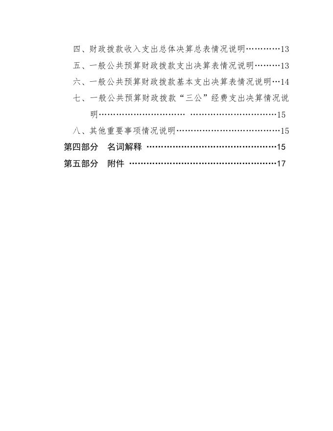 方山县大武镇中心校2021年度部门决算.pdf