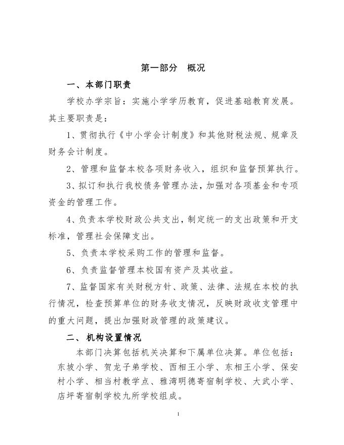 方山县大武镇中心校2021年度部门决算.pdf