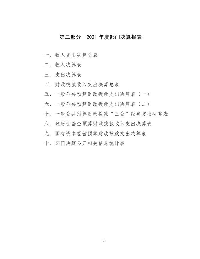 方山县大武镇中心校2021年度部门决算.pdf
