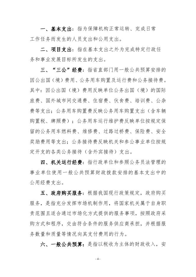 中共襄垣县委老干部局2022年部门预算公开模板.doc