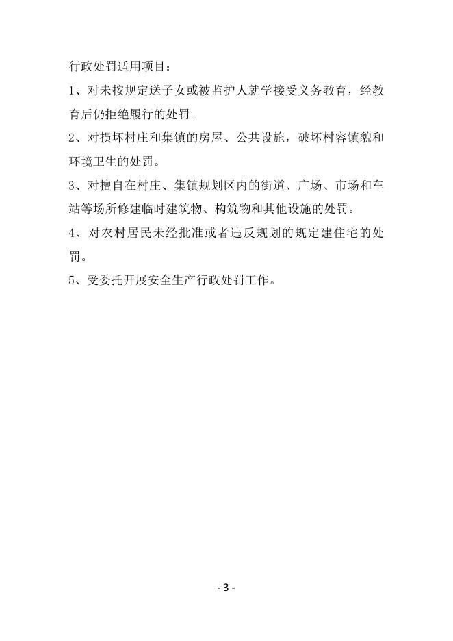临县乡镇人民政府行政权力运行流程图.docx