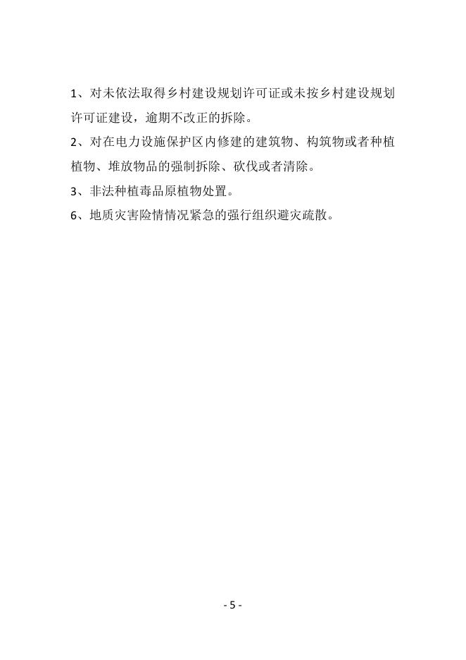 临县乡镇人民政府行政权力运行流程图.docx