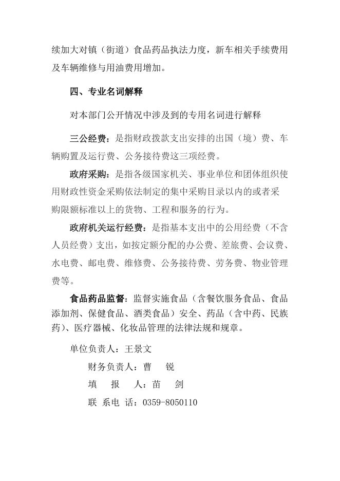 2017年食品药品监督管理局预算公示.docx