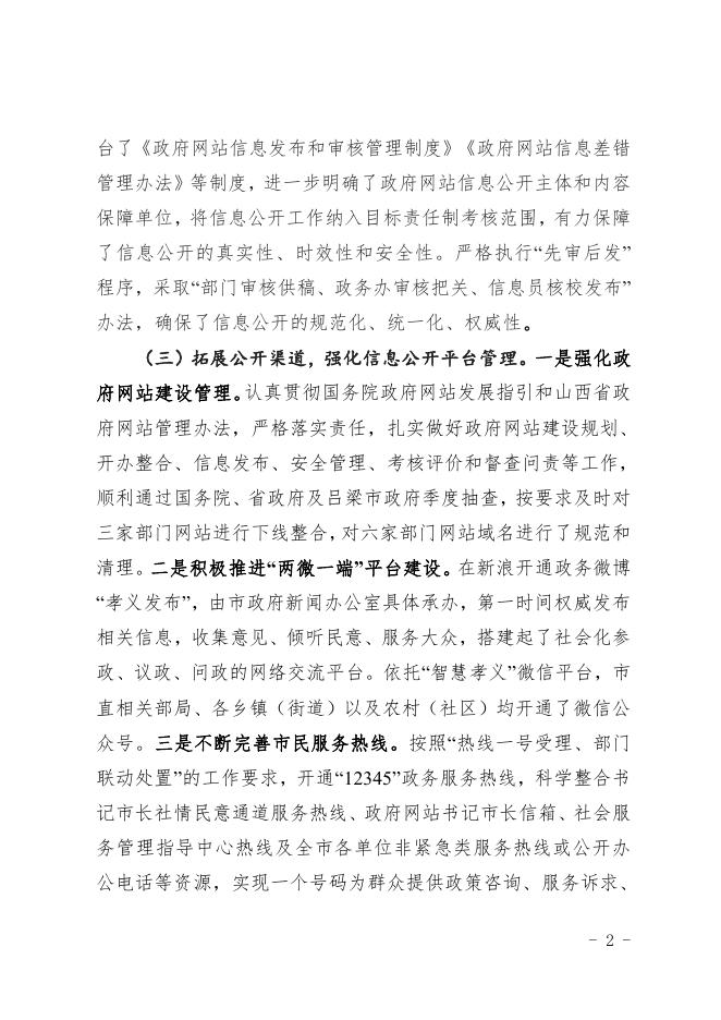 孝义市人民政府2018年政府信息公开年度报告_孝义市人民政府门户网站.pdf