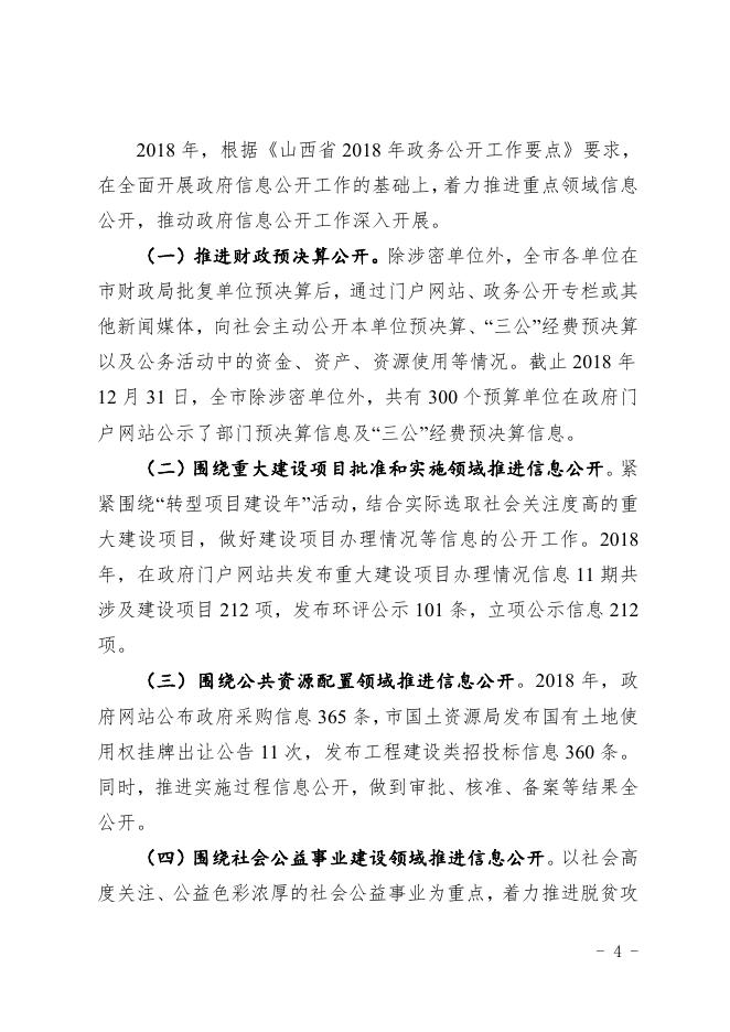 孝义市人民政府2018年政府信息公开年度报告_孝义市人民政府门户网站.pdf