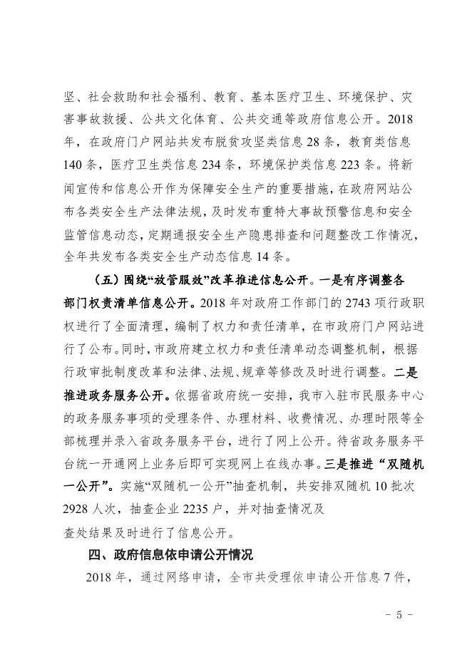 孝义市人民政府2018年政府信息公开年度报告_孝义市人民政府门户网站.pdf