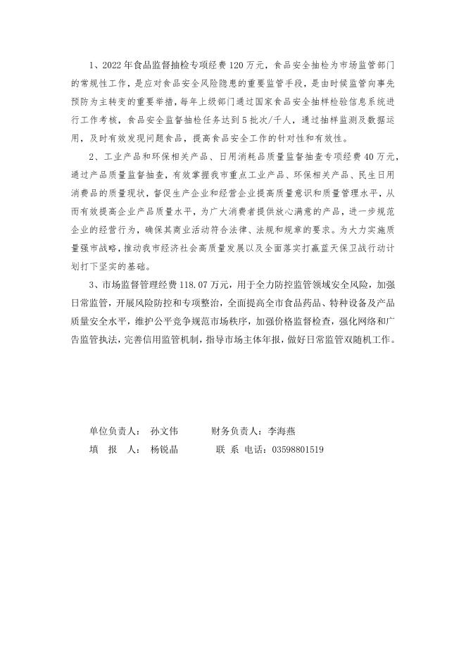2022年部门预算公开说明局本级.docx