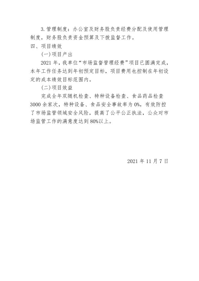 附件2绩效自评报告.docx