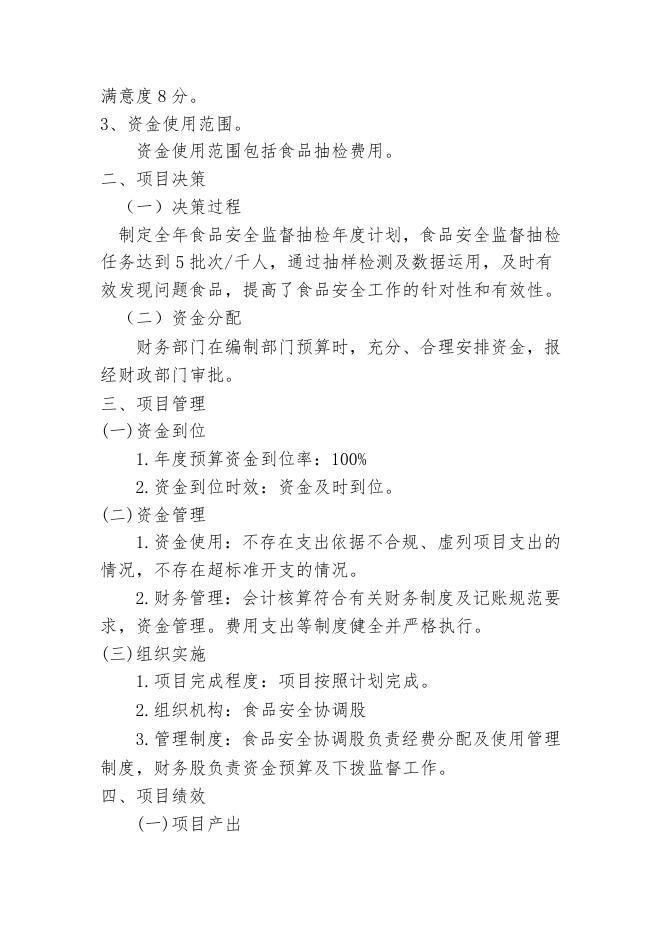 附件2绩效自评报告.docx