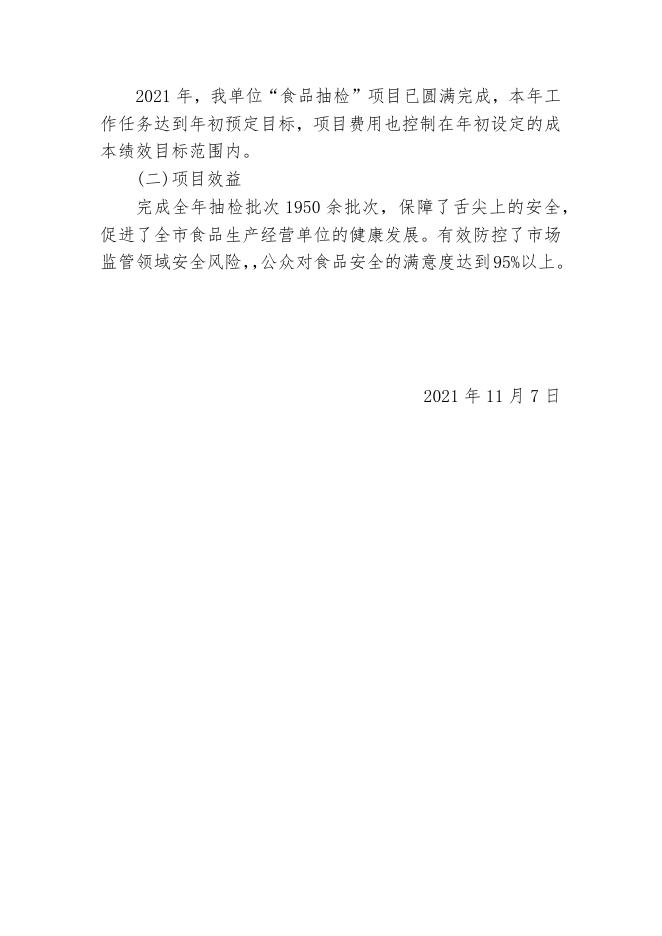 附件2绩效自评报告.docx