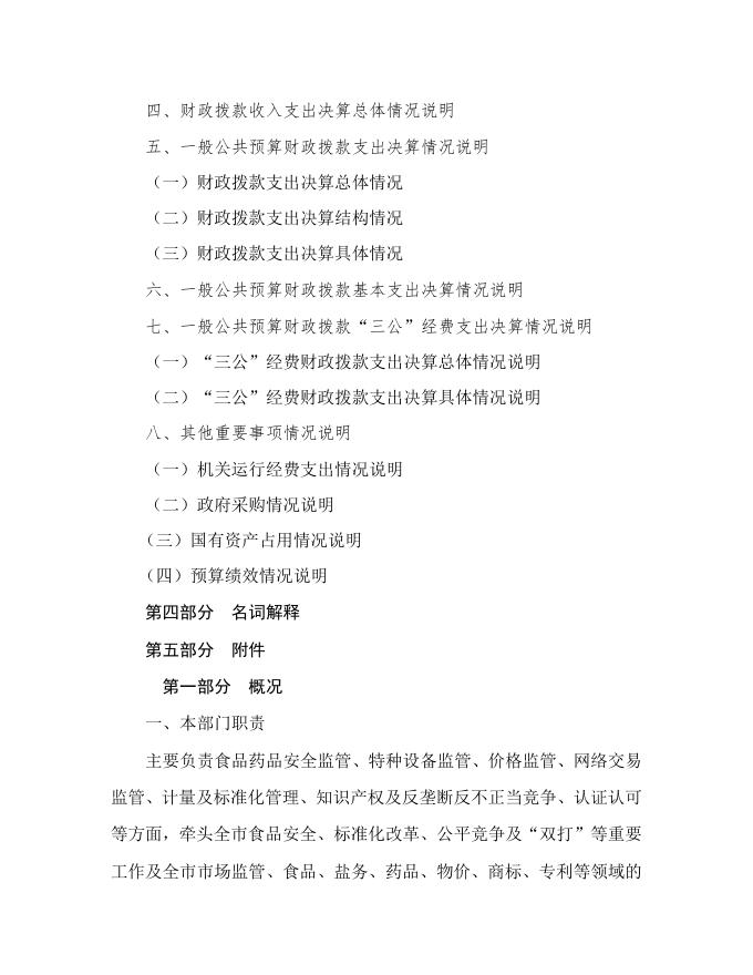 永济市市场监督管理局2021年部门决算说明公开.doc