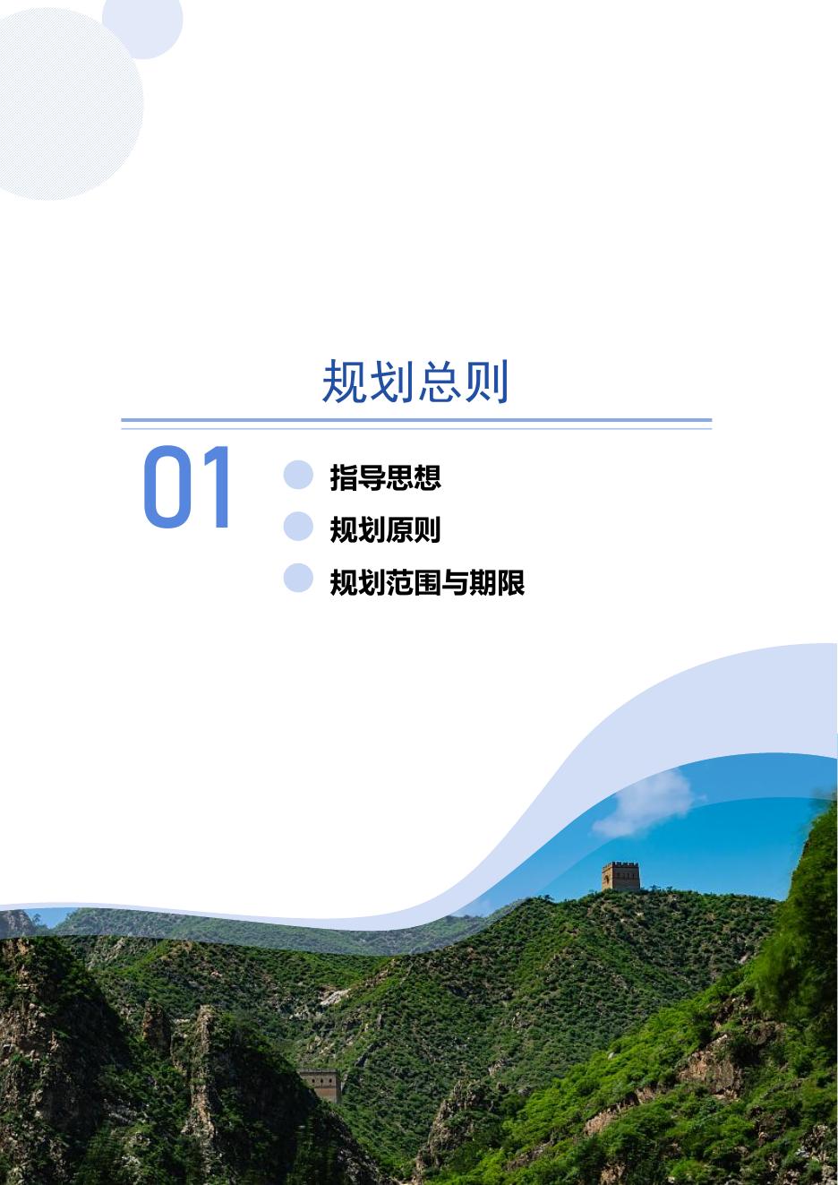 0212【草案公示版】灵丘县国土空间总体规划（2021-2035）改_20230212215503.pdf