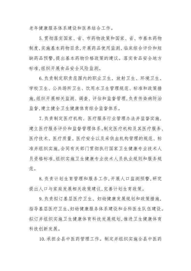 襄垣县卫生健康和体育局2022年预算公开相关情况说明.docx