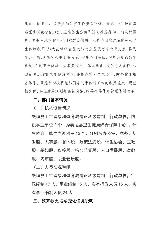 襄垣县卫生健康和体育局2022年预算公开相关情况说明.docx