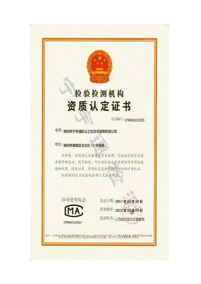 定襄县2023年第一季度水质报告公示.pdf