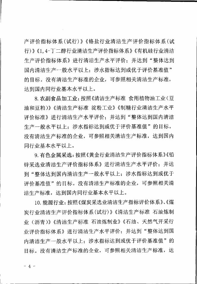 关于开展2020年全省强制性清洁生产审核工作（第一批企业）的通知.pdf