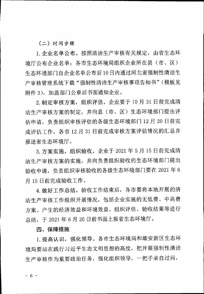 关于开展2020年全省强制性清洁生产审核工作（第一批企业）的通知.pdf