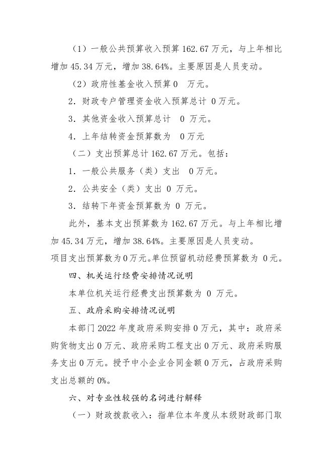 襄垣县王桥镇卫生院2021年预算公开相关情况说明.docx