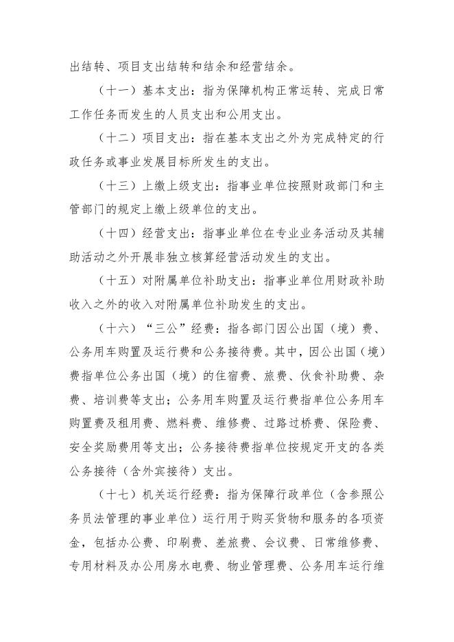 襄垣县王桥镇卫生院2021年预算公开相关情况说明.docx