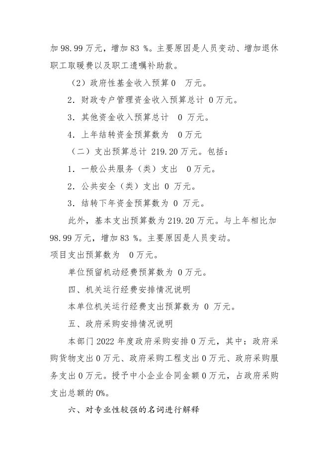 襄垣县虒亭镇中心卫生院2022年预算公开相关情况说明.docx