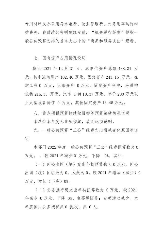 襄垣县虒亭镇中心卫生院2022年预算公开相关情况说明.docx
