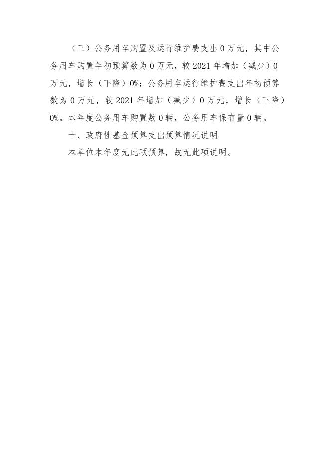 襄垣县虒亭镇中心卫生院2022年预算公开相关情况说明.docx