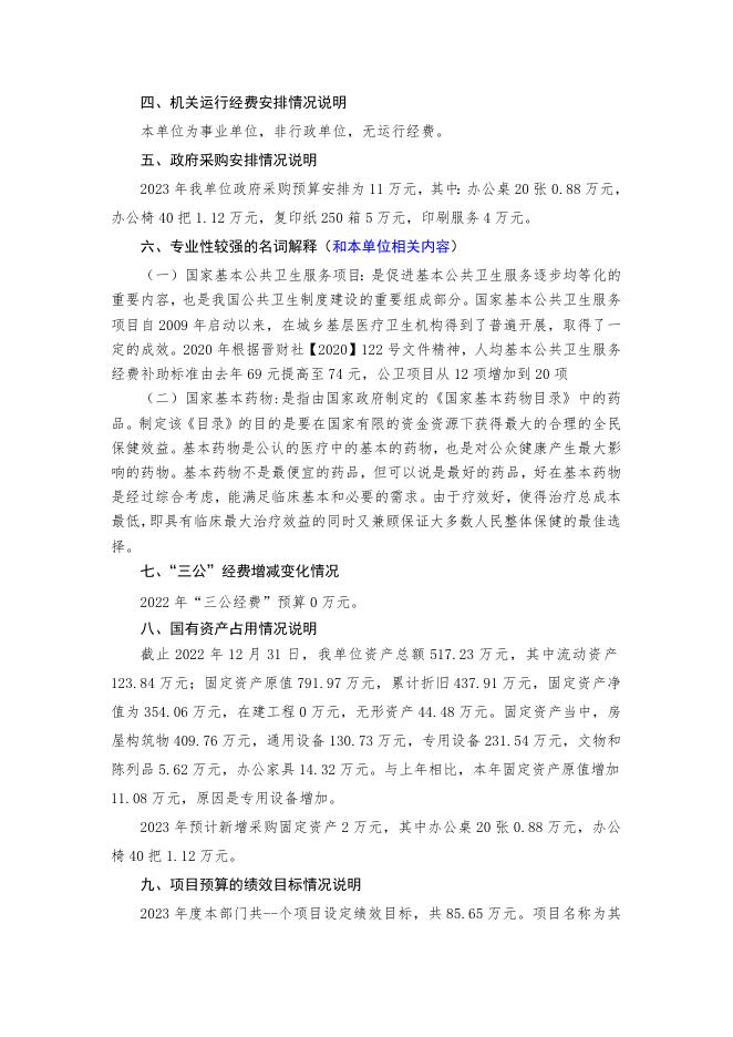 卿头2023年部门预算公开说明.docx