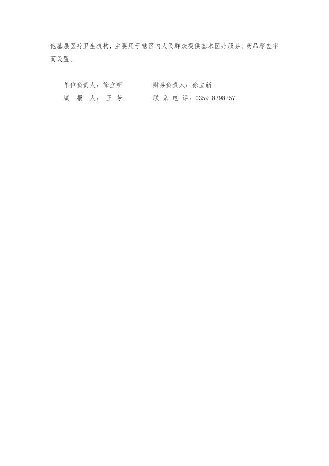 卿头2023年部门预算公开说明.docx