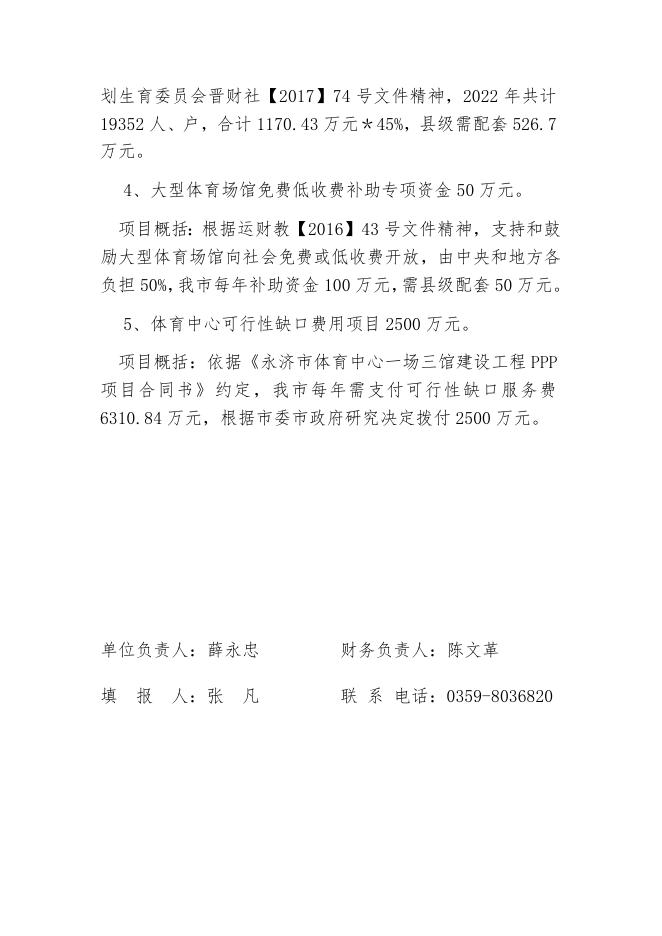 2023年卫健局预算公开说明.docx