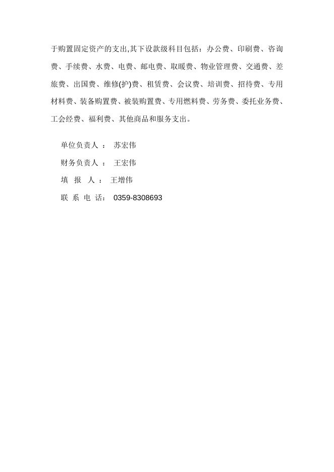 永济市畜牧兽医发展中心2016年部门决算公示.docx