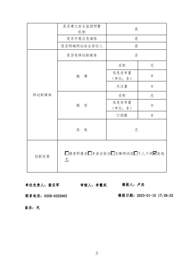兴县政府网站工作年度报表（2022年度）.pdf