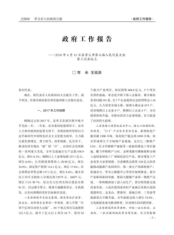 孝义市人民政府公报2018年第2期.pdf