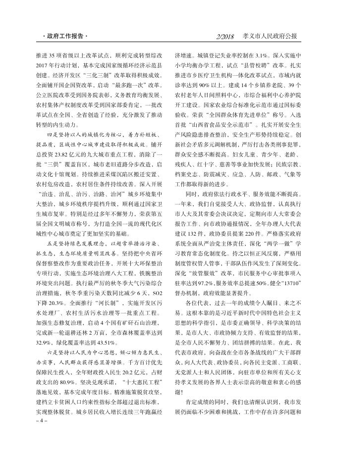 孝义市人民政府公报2018年第2期.pdf