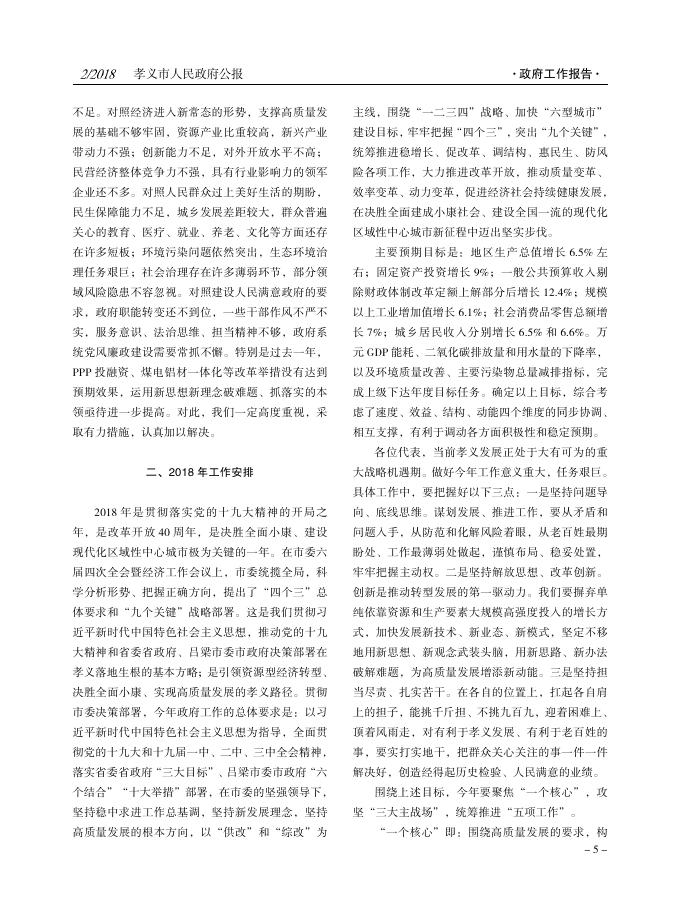 孝义市人民政府公报2018年第2期.pdf