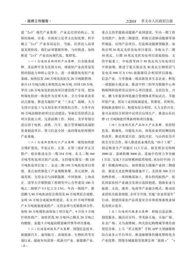 孝义市人民政府公报2018年第2期.pdf