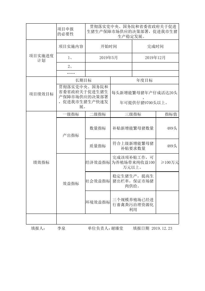 新增能繁母猪绩效.xls