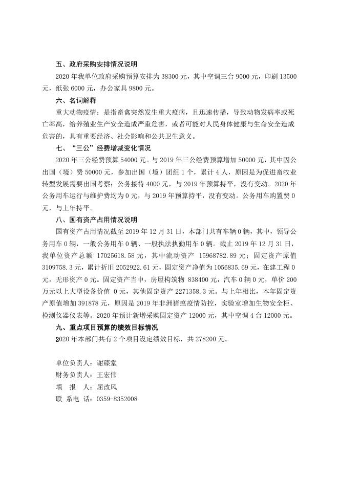 畜牧兽医发展中心2020年部门预算编制说明.doc