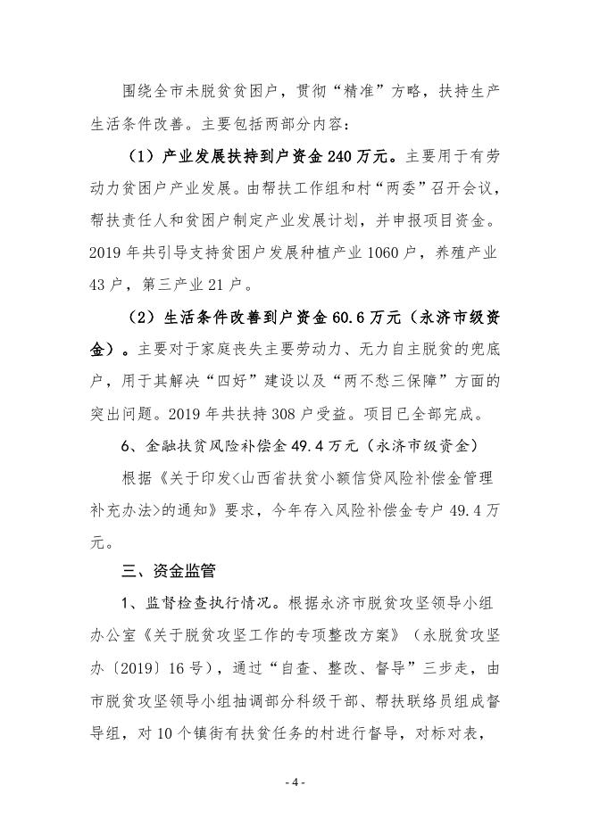 2019年资金绩效自评报告.doc