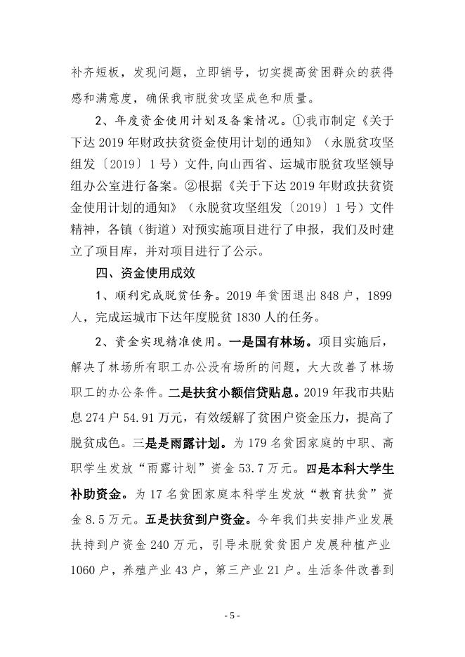 2019年资金绩效自评报告.doc