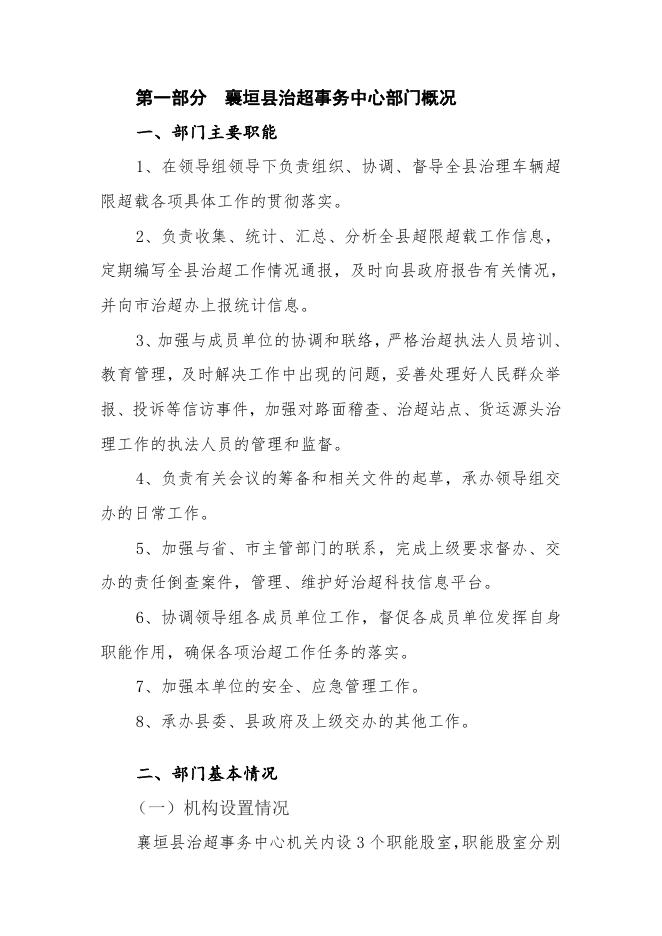 治超事务中心2019年决算公开部门概况及决算说明.docx