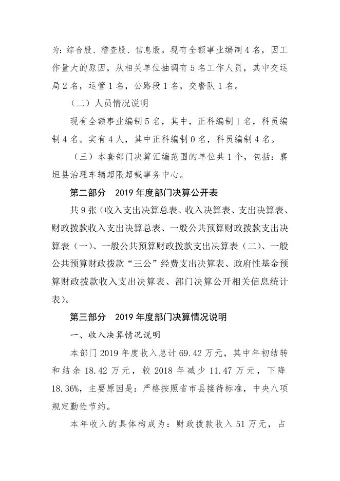治超事务中心2019年决算公开部门概况及决算说明.docx