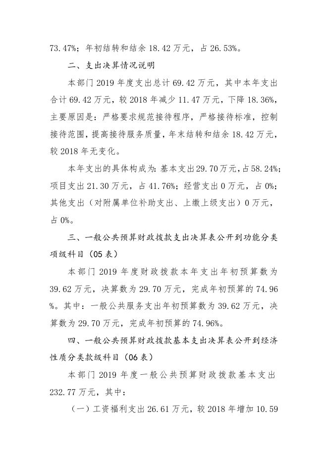 治超事务中心2019年决算公开部门概况及决算说明.docx