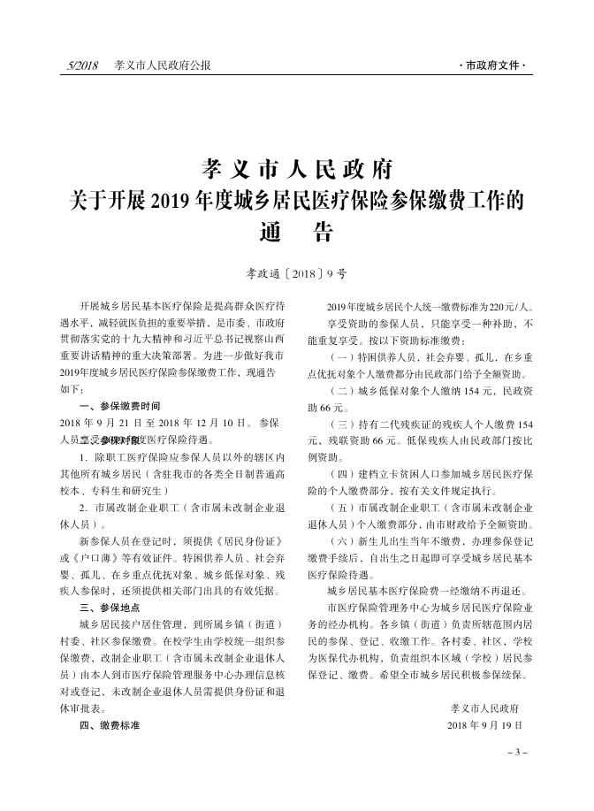109期（2018年第五期）.pdf