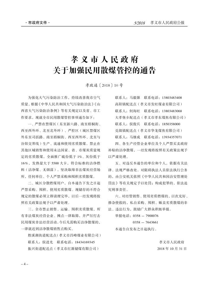 孝义市人民政府公报2018年第5期.pdf