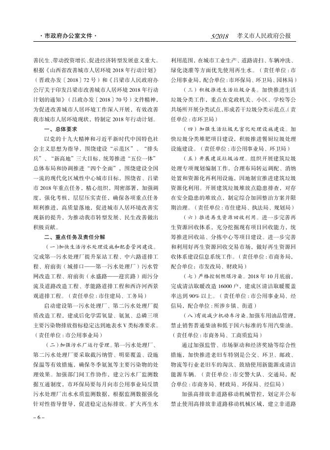 孝义市人民政府公报2018年第5期.pdf