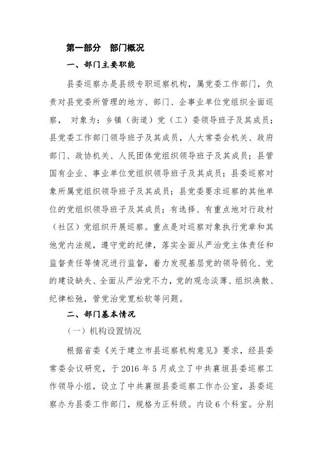 中共襄垣县委巡察工作办公室2019年决算公开部门概况及决算说明.docx