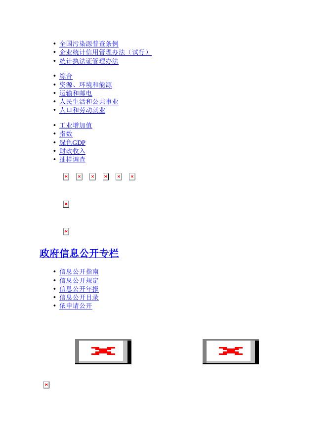 山西省统计局长治调查监测中心2021年部门决算公开.doc