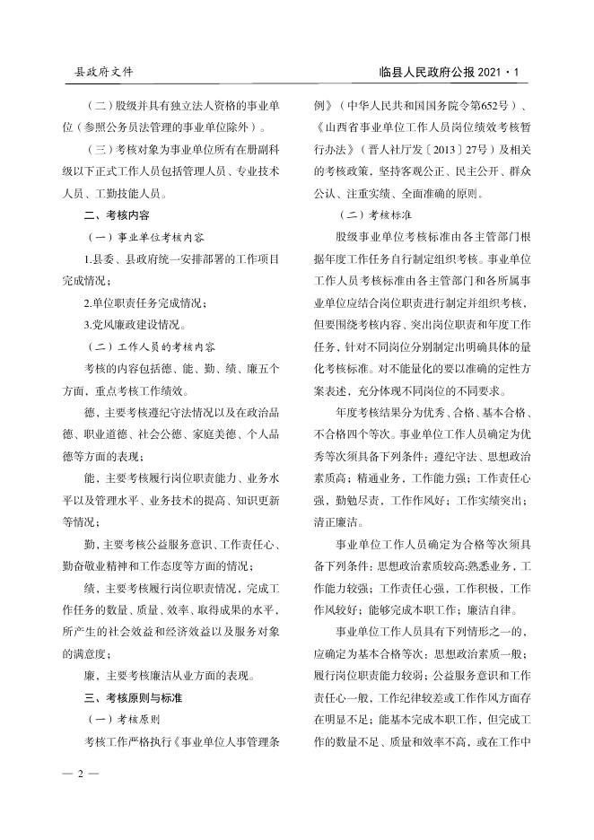 临县人民政府公报2021年第1期.pdf