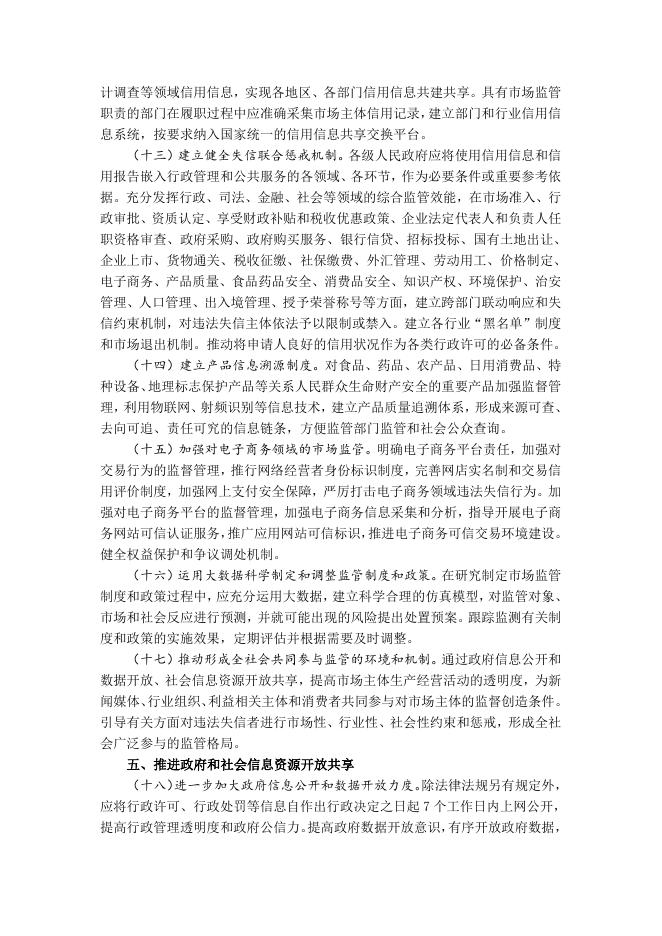 4、国务院办公厅关于运用大数据加强对市场主体服务和监管的若干意见（国办发〔2015〕51号）.doc