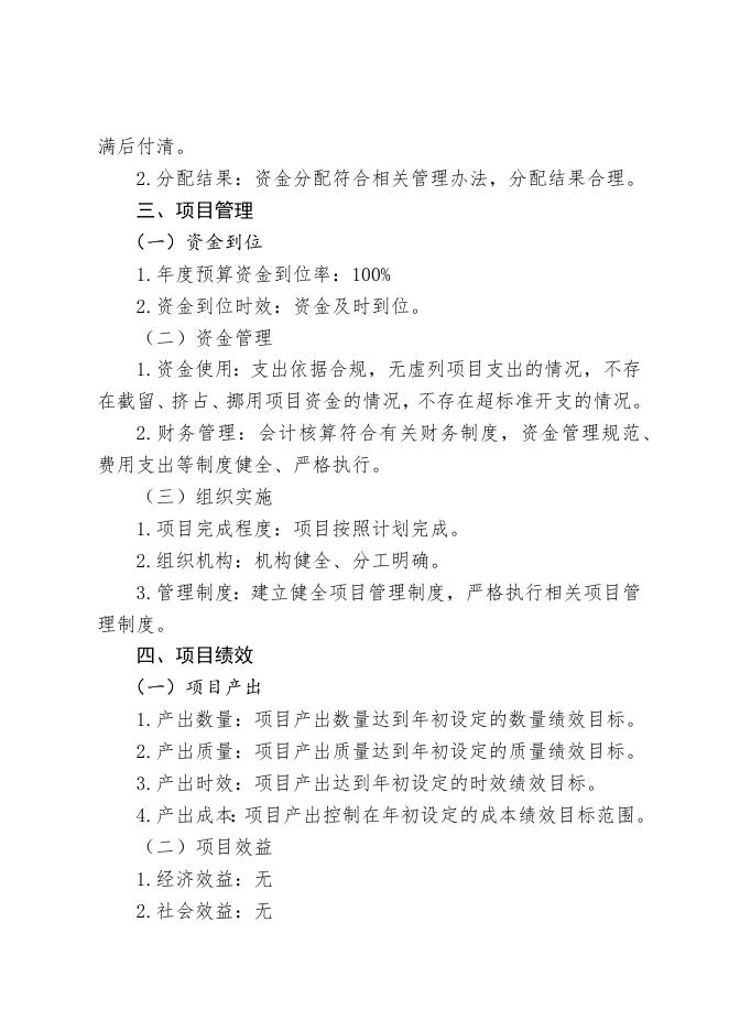 监测站更换仪器项目支出绩效自评报告.docx